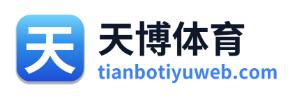 天博体育